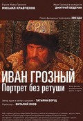 Ivan Groznyiy. Portret bez retushi - wallpapers.