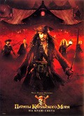 Pirates of the Caribbean: At World's End - wallpapers.