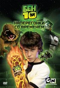 Ben 10: Race Against Time pictures.