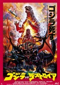 Godzilla protiv Razrushitelya - wallpapers.