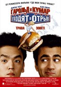 Harold & Kumar Go to White Castle pictures.