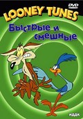 Looney Tunes: Quick and funnies - wallpapers.