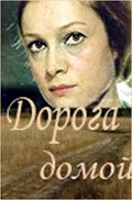 Doroga domoy pictures.