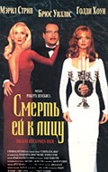 Death Becomes Her - wallpapers.