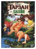 Tarzan & Jane pictures.