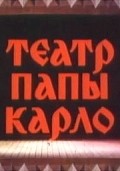 Teatr Papyi Karlo pictures.