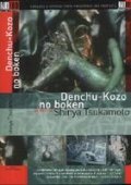 Denchu Kozo no boken pictures.