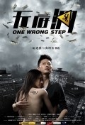 One Wrong Step - wallpapers.