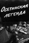 Osetinskaya legenda pictures.