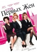 The First Wives Club - wallpapers.
