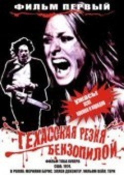 The Texas Chain Saw Massacre pictures.